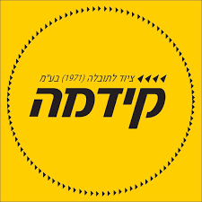 קידמה